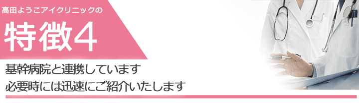 基幹病院と連携しています必要時には迅速にご紹介いたします